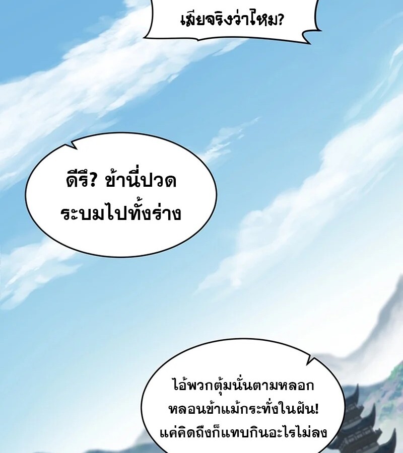 The Best Martial Arts Instructor In The World ตอนที่ 18 แปลไทย page 1