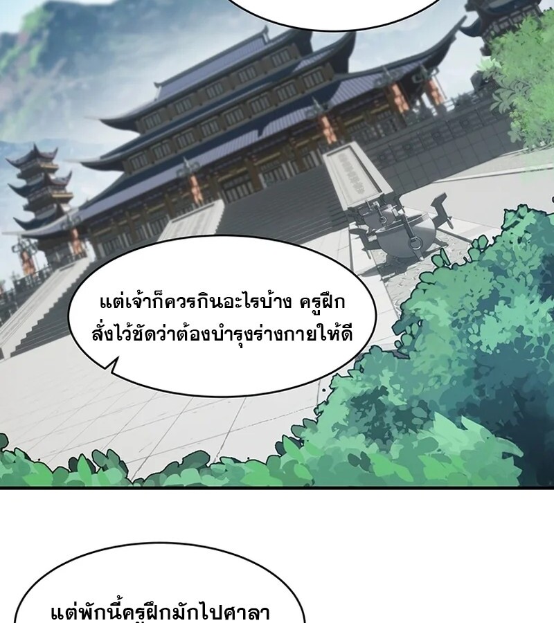 The Best Martial Arts Instructor In The World ตอนที่ 18 แปลไทย page 2