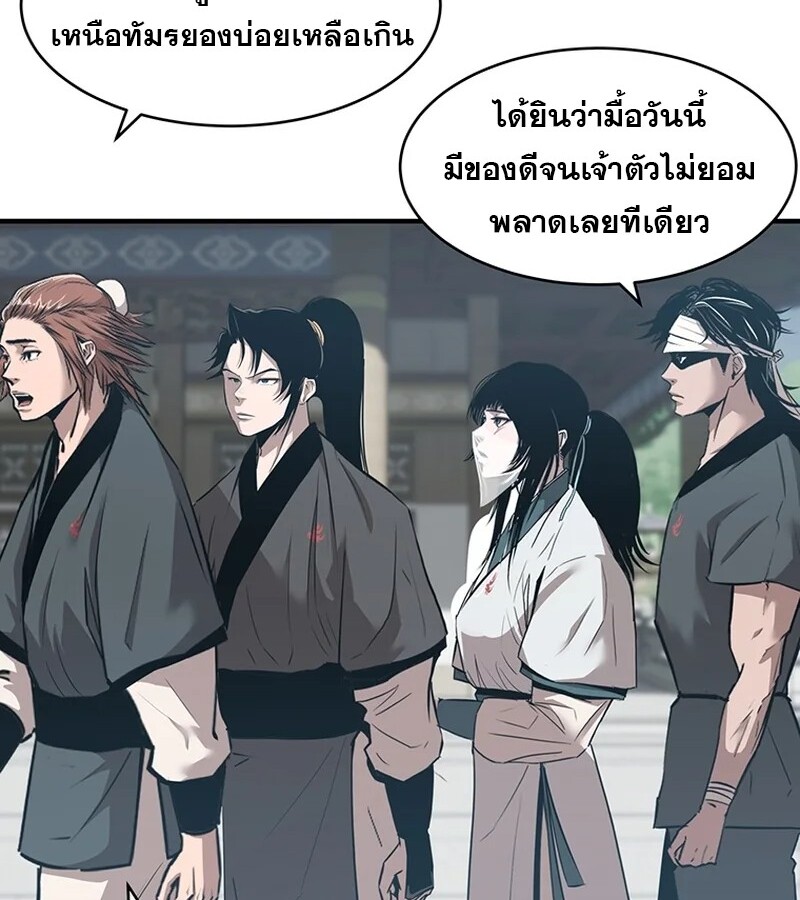 The Best Martial Arts Instructor In The World ตอนที่ 18 แปลไทย page 3