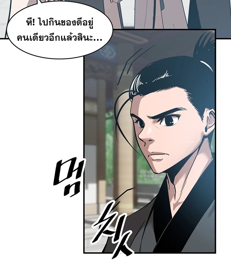 The Best Martial Arts Instructor In The World ตอนที่ 18 แปลไทย page 4