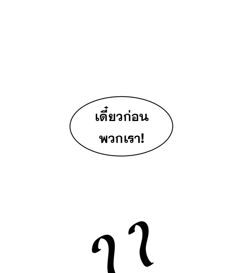 The Best Martial Arts Instructor In The World ตอนที่ 18 แปลไทย page 5