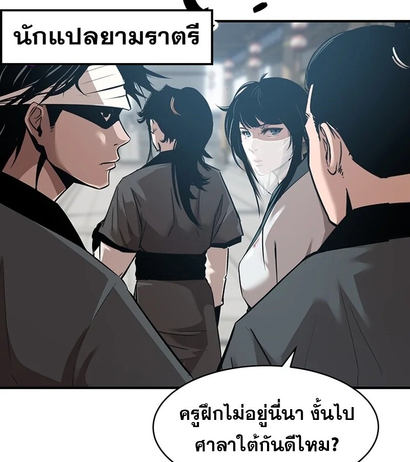 The Best Martial Arts Instructor In The World ตอนที่ 18 แปลไทย page 6