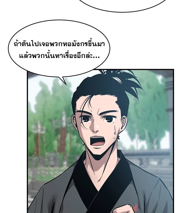 The Best Martial Arts Instructor In The World ตอนที่ 18 แปลไทย page 7