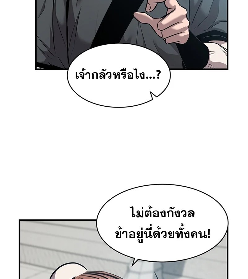 The Best Martial Arts Instructor In The World ตอนที่ 18 แปลไทย page 8