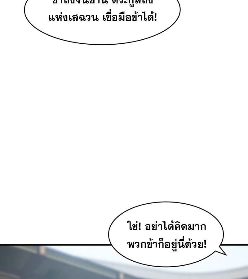 The Best Martial Arts Instructor In The World ตอนที่ 18 แปลไทย page 10