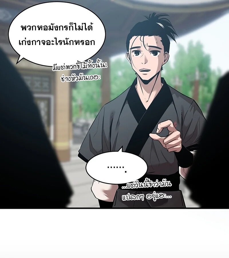 The Best Martial Arts Instructor In The World ตอนที่ 18 แปลไทย page 11
