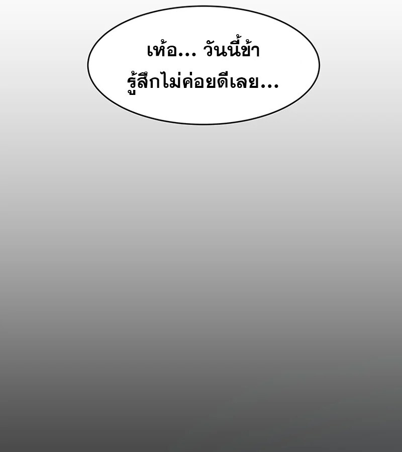 The Best Martial Arts Instructor In The World ตอนที่ 18 แปลไทย page 12
