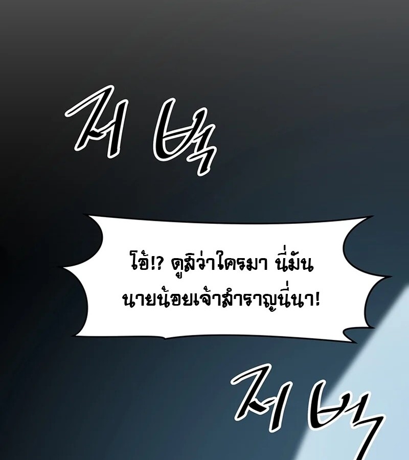 The Best Martial Arts Instructor In The World ตอนที่ 18 แปลไทย page 13