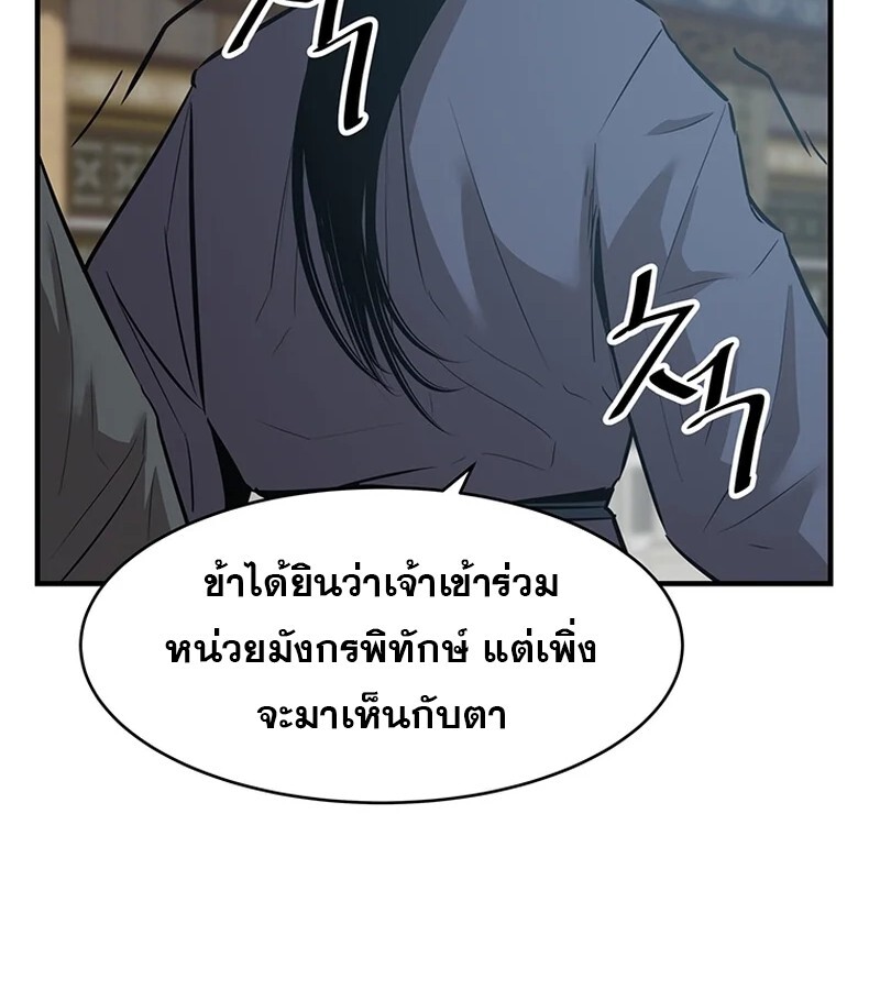 The Best Martial Arts Instructor In The World ตอนที่ 18 แปลไทย page 17