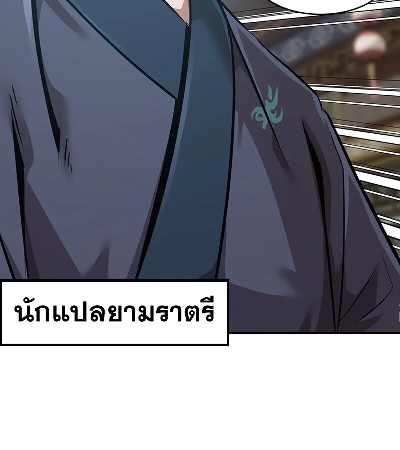 The Best Martial Arts Instructor In The World ตอนที่ 18 แปลไทย page 19