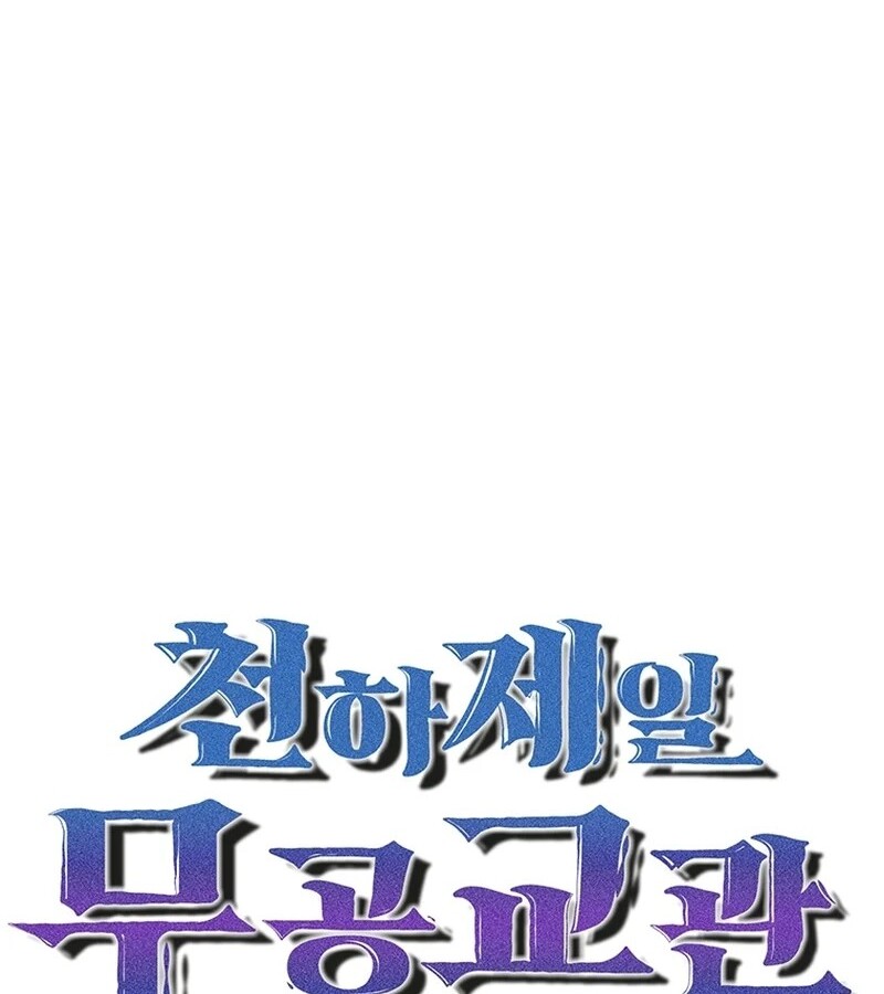 The Best Martial Arts Instructor In The World ตอนที่ 18 แปลไทย page 22
