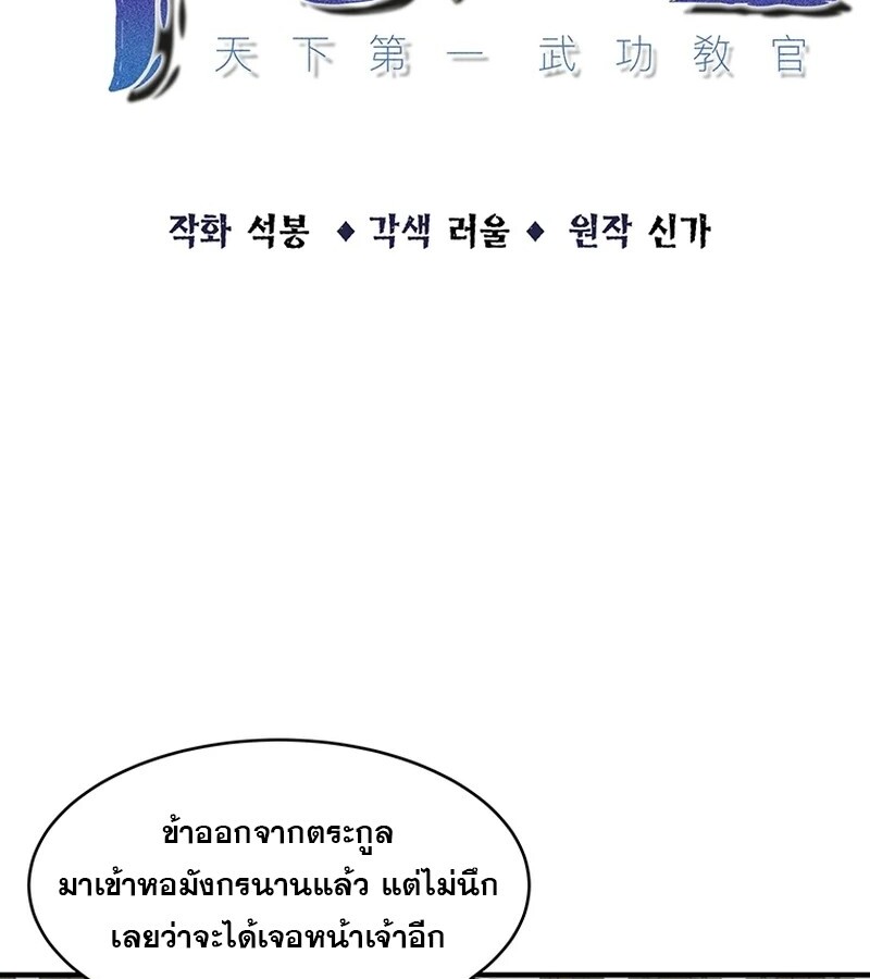 The Best Martial Arts Instructor In The World ตอนที่ 18 แปลไทย page 23