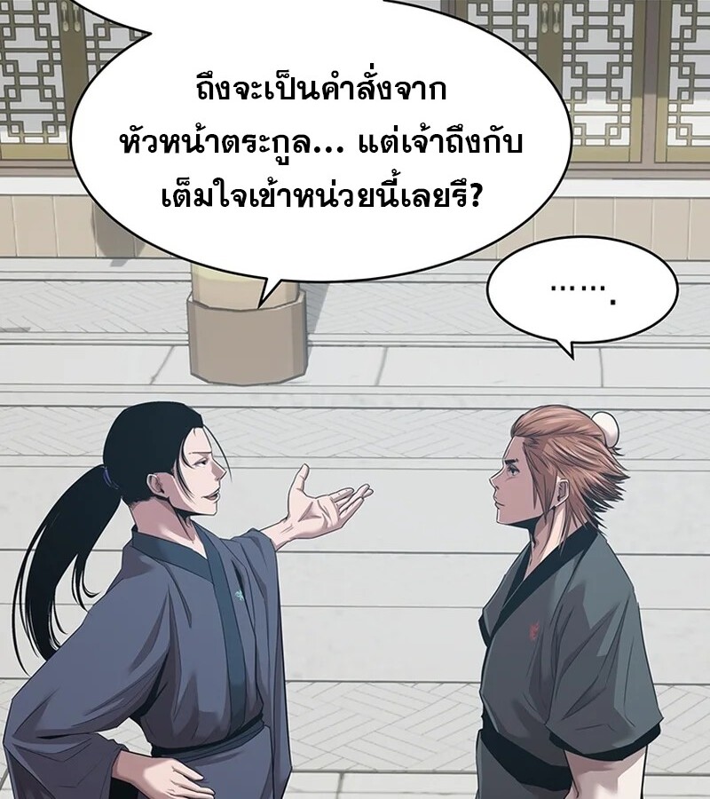 The Best Martial Arts Instructor In The World ตอนที่ 18 แปลไทย page 24