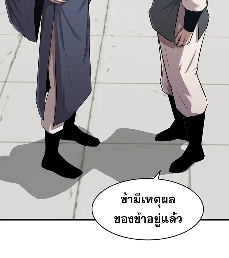 The Best Martial Arts Instructor In The World ตอนที่ 18 แปลไทย page 25