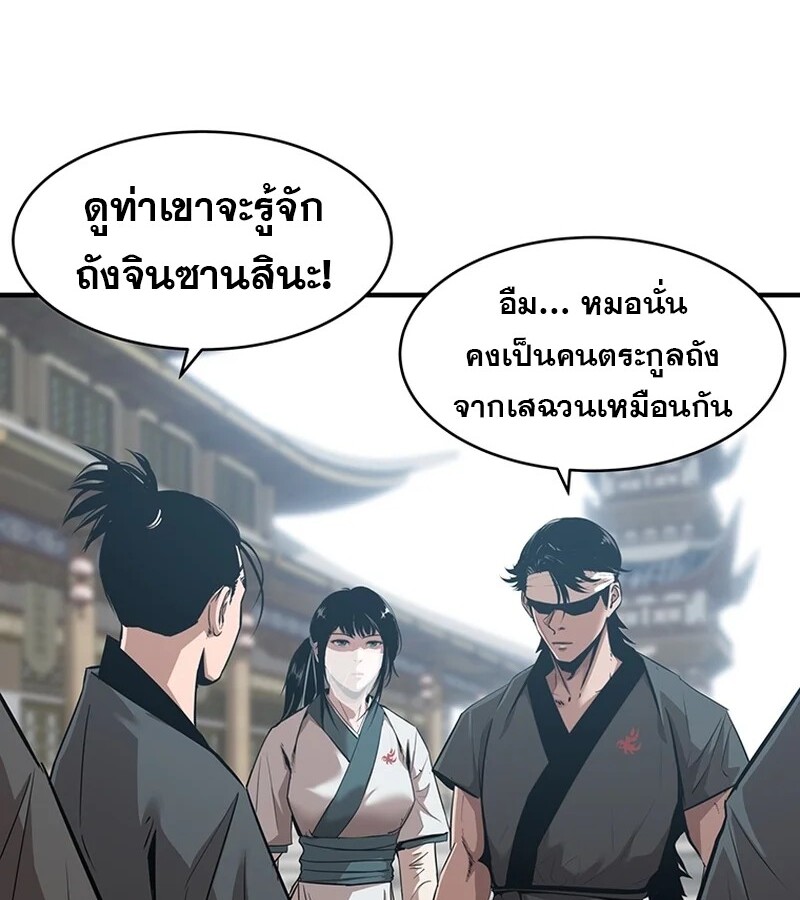 The Best Martial Arts Instructor In The World ตอนที่ 18 แปลไทย page 26