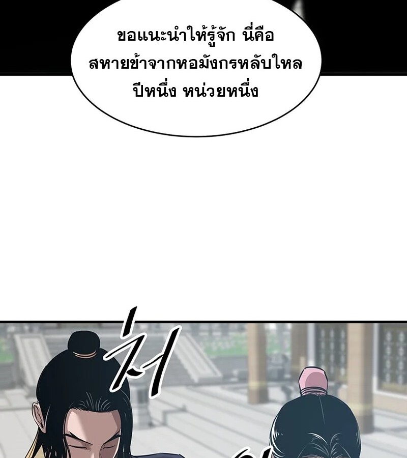 The Best Martial Arts Instructor In The World ตอนที่ 18 แปลไทย page 30