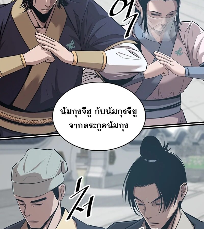 The Best Martial Arts Instructor In The World ตอนที่ 18 แปลไทย page 31