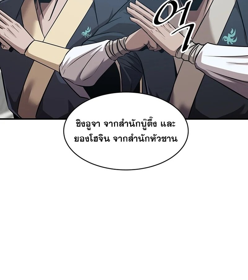 The Best Martial Arts Instructor In The World ตอนที่ 18 แปลไทย page 32