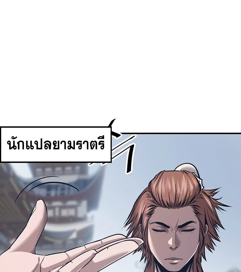 The Best Martial Arts Instructor In The World ตอนที่ 18 แปลไทย page 33