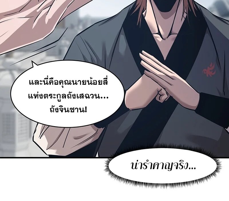 The Best Martial Arts Instructor In The World ตอนที่ 18 แปลไทย page 34