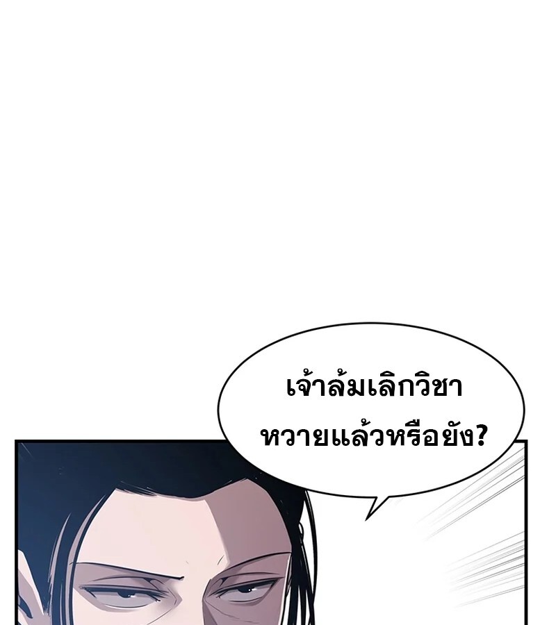 The Best Martial Arts Instructor In The World ตอนที่ 18 แปลไทย page 35