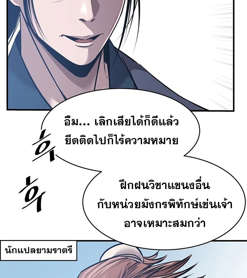 The Best Martial Arts Instructor In The World ตอนที่ 18 แปลไทย page 36