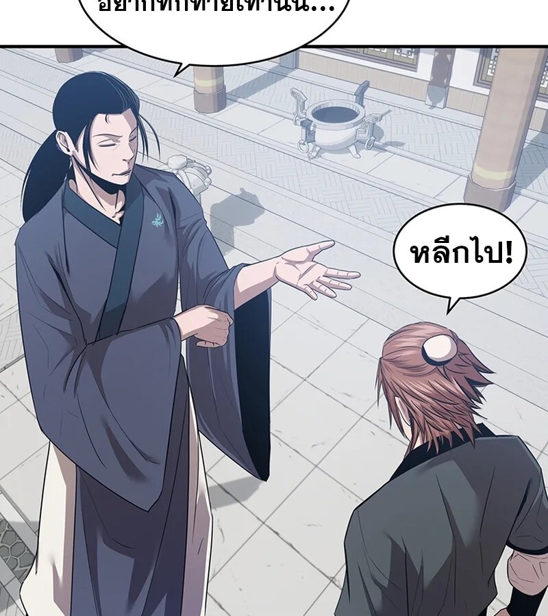 The Best Martial Arts Instructor In The World ตอนที่ 18 แปลไทย page 39