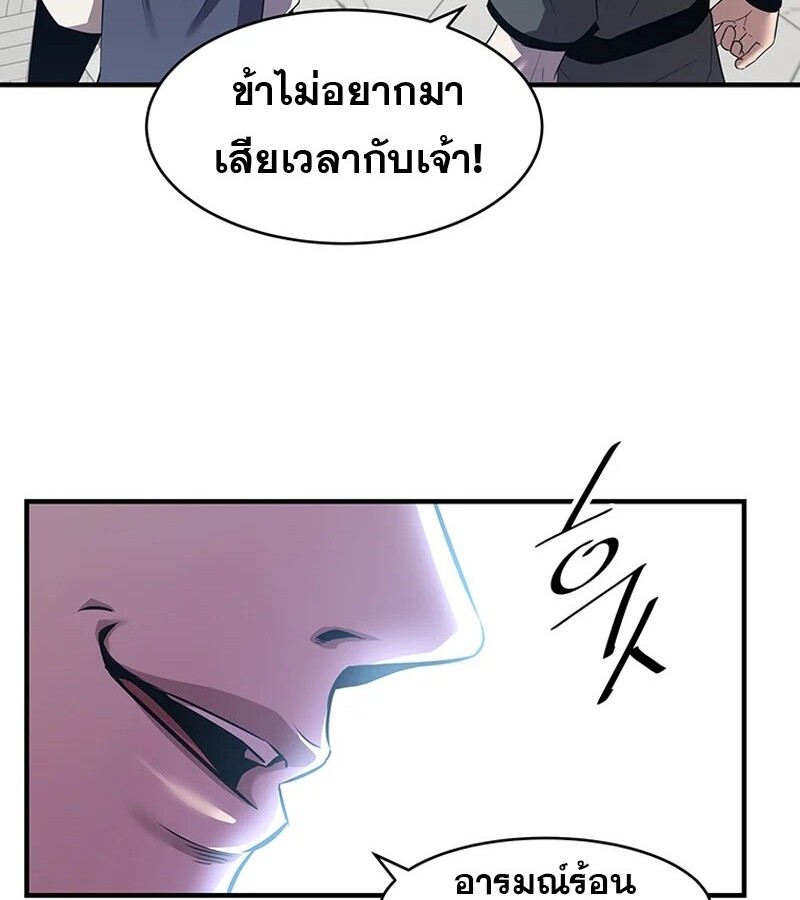 The Best Martial Arts Instructor In The World ตอนที่ 18 แปลไทย page 40