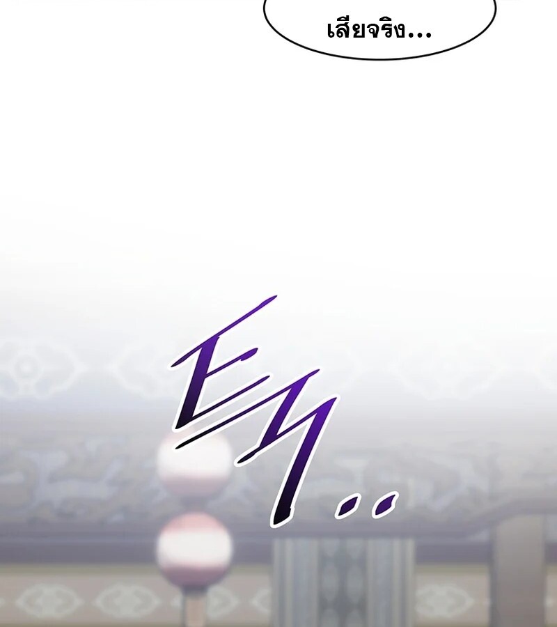 The Best Martial Arts Instructor In The World ตอนที่ 18 แปลไทย page 41