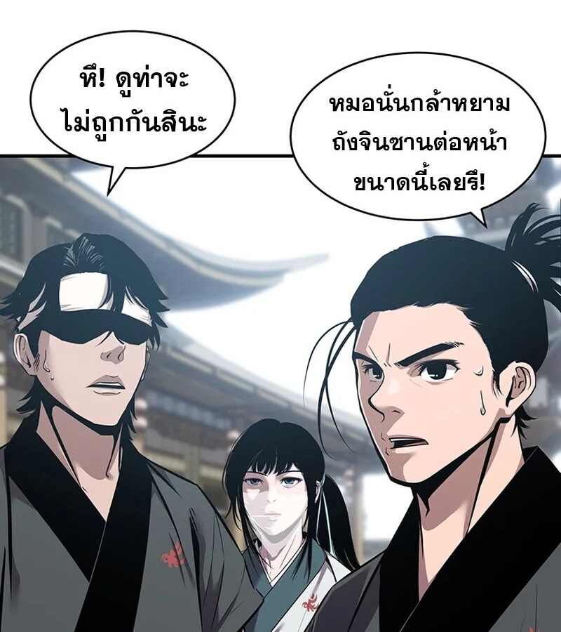 The Best Martial Arts Instructor In The World ตอนที่ 18 แปลไทย page 46