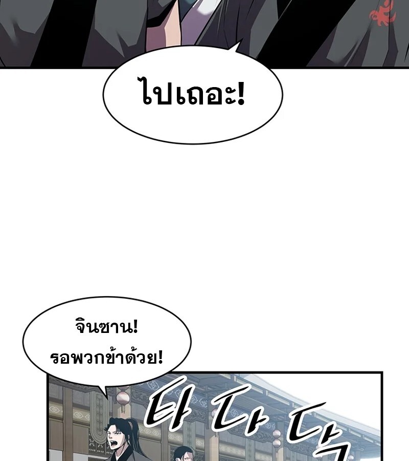 The Best Martial Arts Instructor In The World ตอนที่ 18 แปลไทย page 47