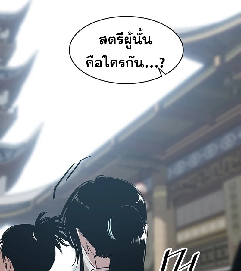 The Best Martial Arts Instructor In The World ตอนที่ 18 แปลไทย page 50