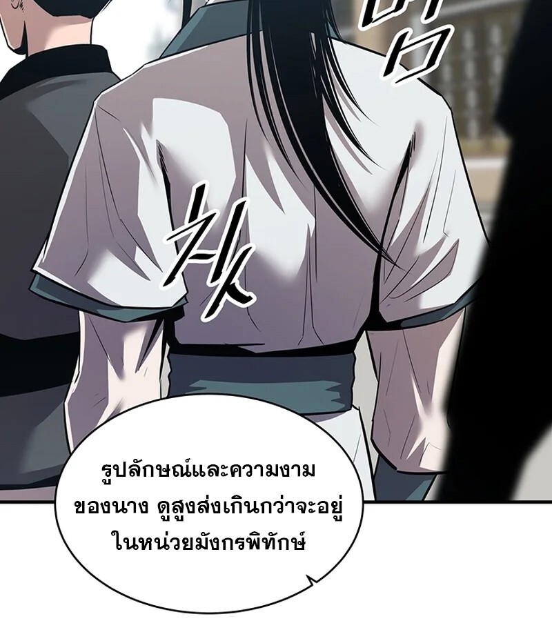 The Best Martial Arts Instructor In The World ตอนที่ 18 แปลไทย page 51