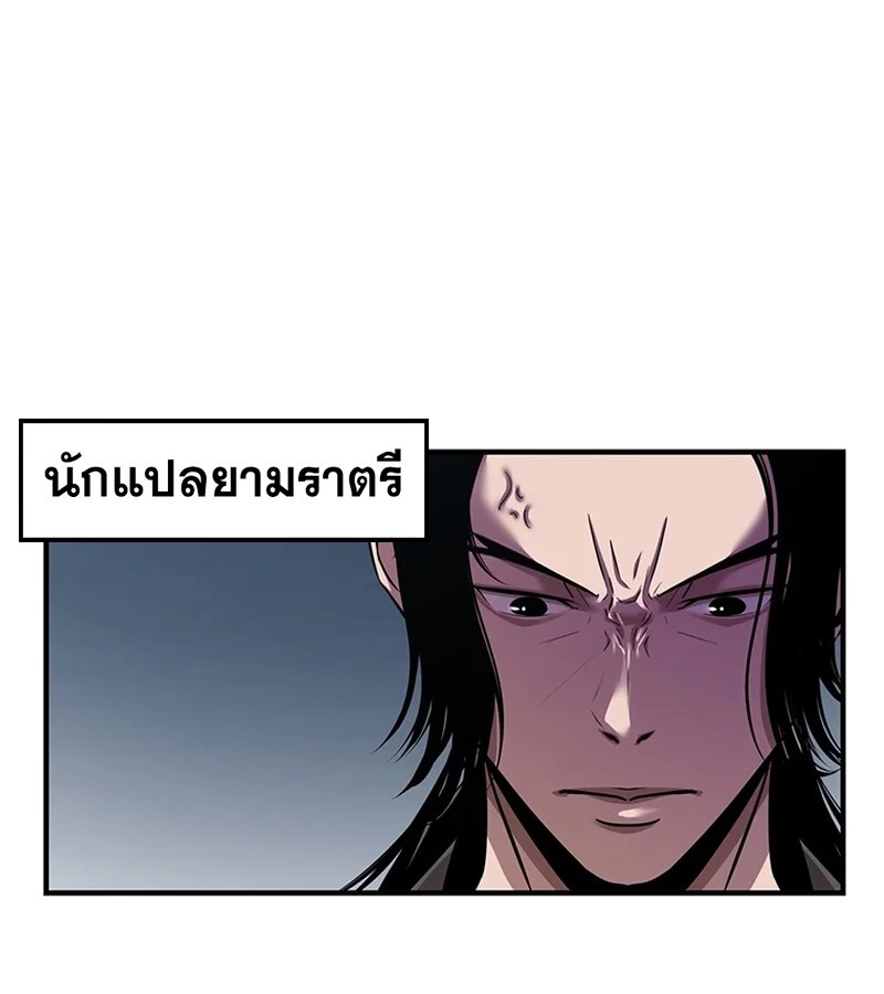 The Best Martial Arts Instructor In The World ตอนที่ 18 แปลไทย page 53