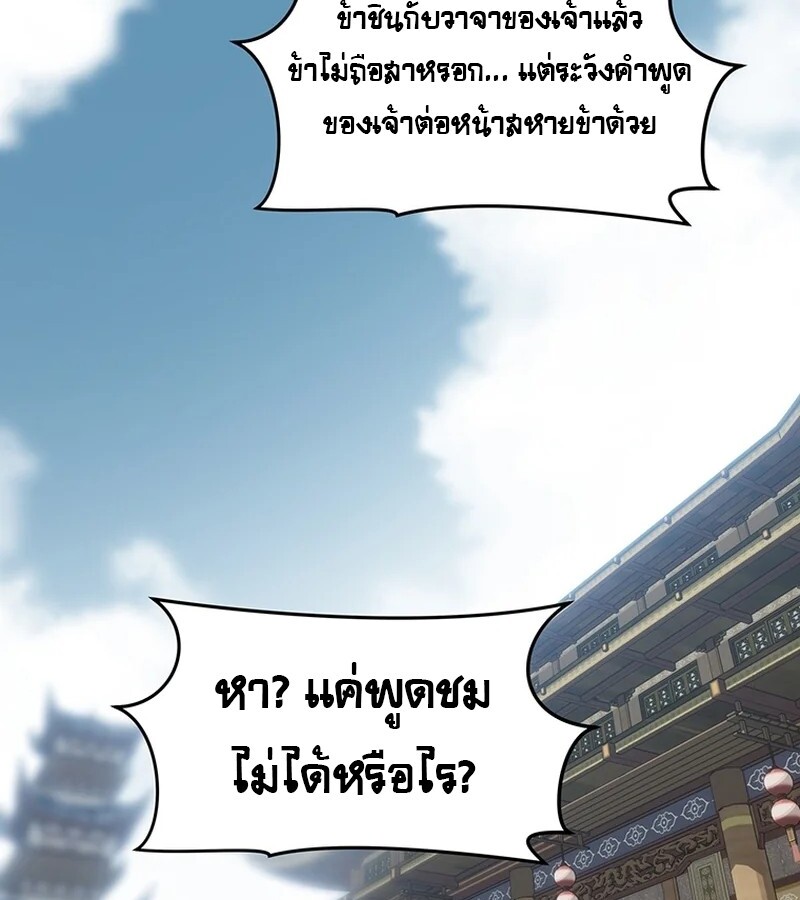 The Best Martial Arts Instructor In The World ตอนที่ 18 แปลไทย page 55