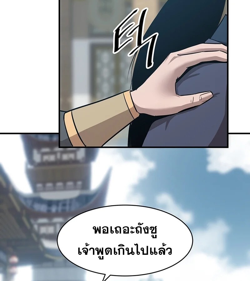 The Best Martial Arts Instructor In The World ตอนที่ 18 แปลไทย page 57