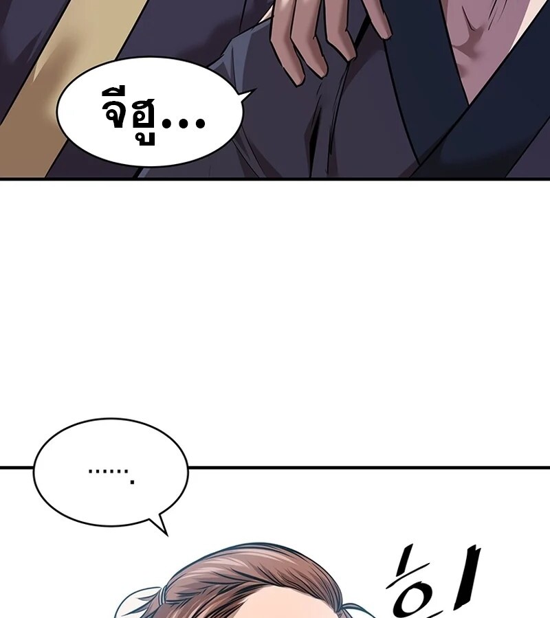 The Best Martial Arts Instructor In The World ตอนที่ 18 แปลไทย page 59