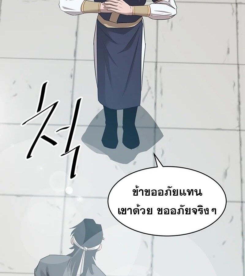 The Best Martial Arts Instructor In The World ตอนที่ 18 แปลไทย page 62
