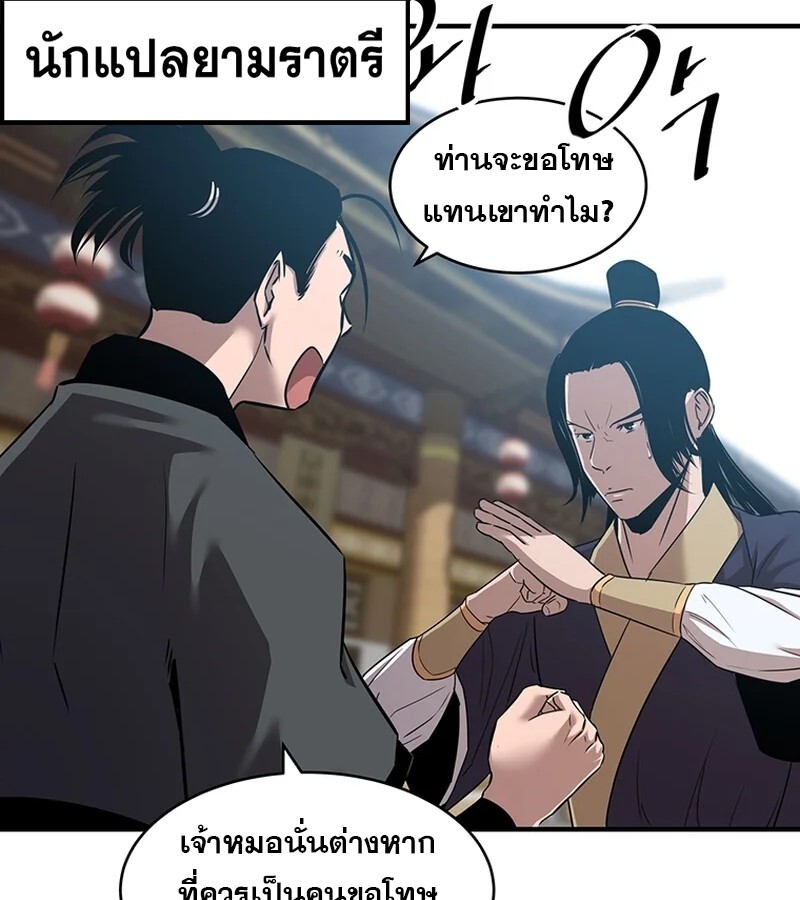 The Best Martial Arts Instructor In The World ตอนที่ 18 แปลไทย page 65