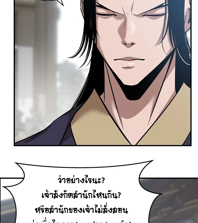 The Best Martial Arts Instructor In The World ตอนที่ 18 แปลไทย page 67