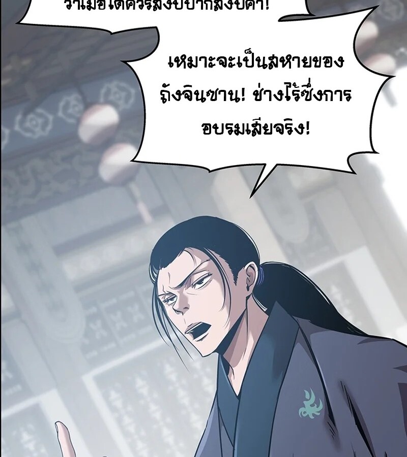 The Best Martial Arts Instructor In The World ตอนที่ 18 แปลไทย page 68