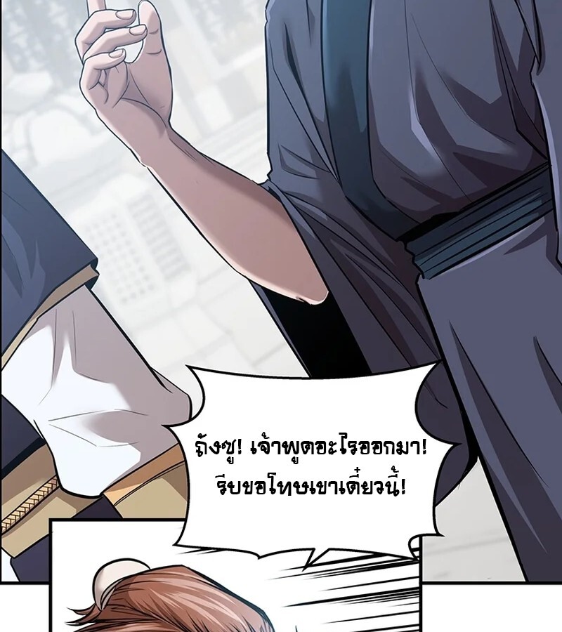 The Best Martial Arts Instructor In The World ตอนที่ 18 แปลไทย page 69