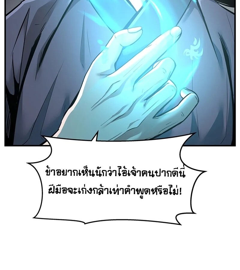The Best Martial Arts Instructor In The World ตอนที่ 18 แปลไทย page 72