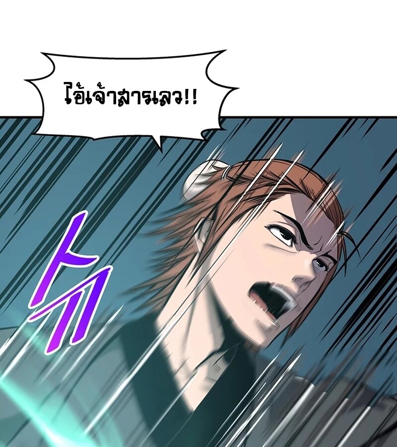 The Best Martial Arts Instructor In The World ตอนที่ 18 แปลไทย page 81