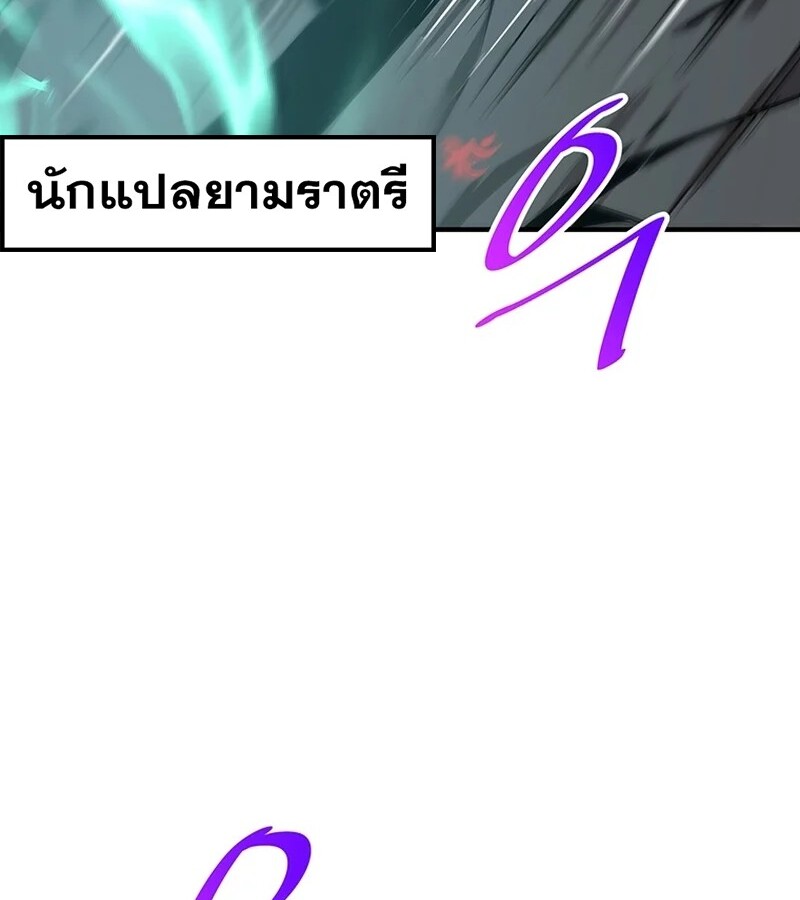 The Best Martial Arts Instructor In The World ตอนที่ 18 แปลไทย page 82