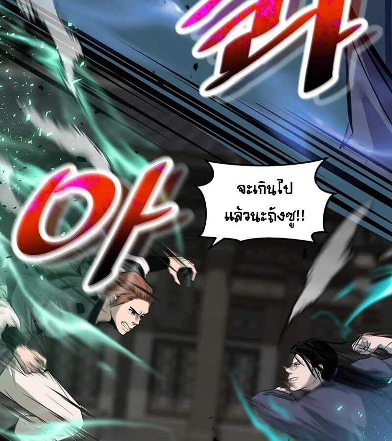The Best Martial Arts Instructor In The World ตอนที่ 18 แปลไทย page 86