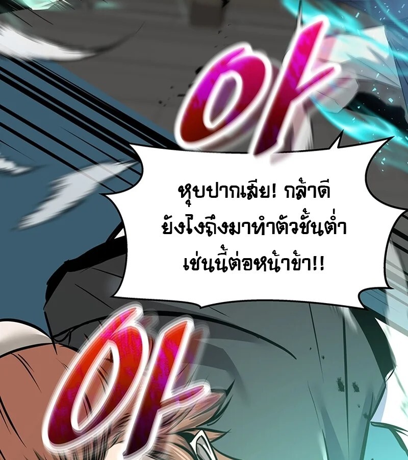 The Best Martial Arts Instructor In The World ตอนที่ 18 แปลไทย page 87