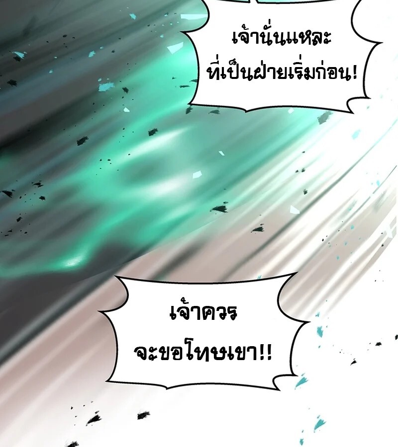 The Best Martial Arts Instructor In The World ตอนที่ 18 แปลไทย page 89