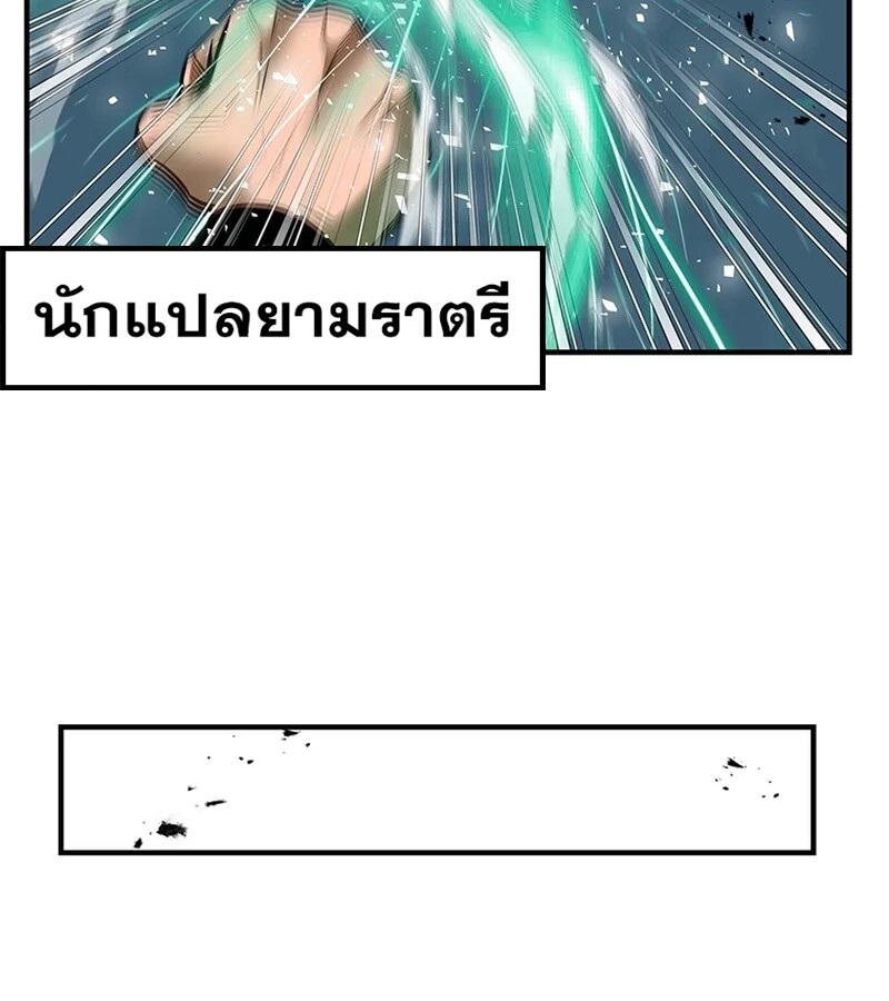 The Best Martial Arts Instructor In The World ตอนที่ 18 แปลไทย page 91