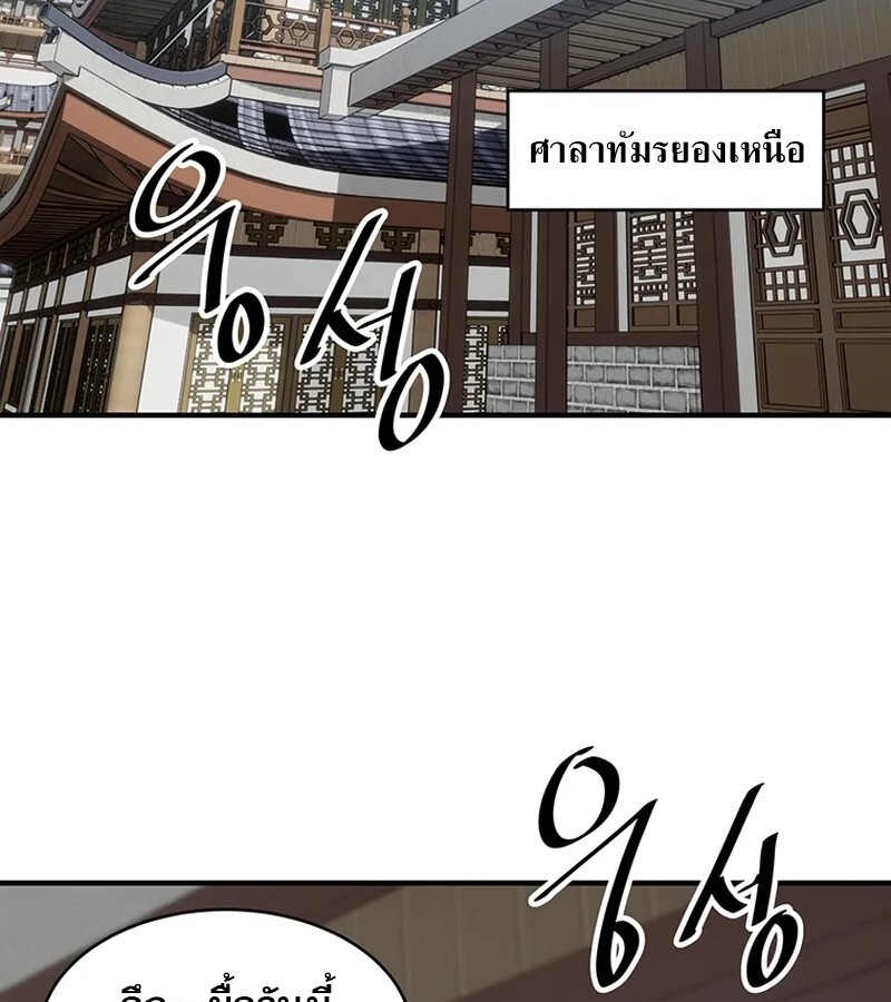 The Best Martial Arts Instructor In The World ตอนที่ 18 แปลไทย page 97